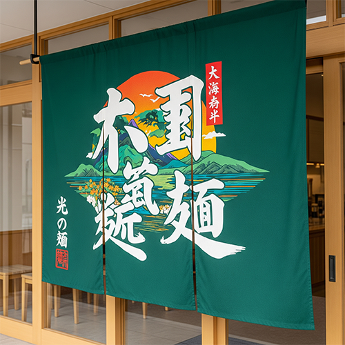 のれん（昇華転写印刷）