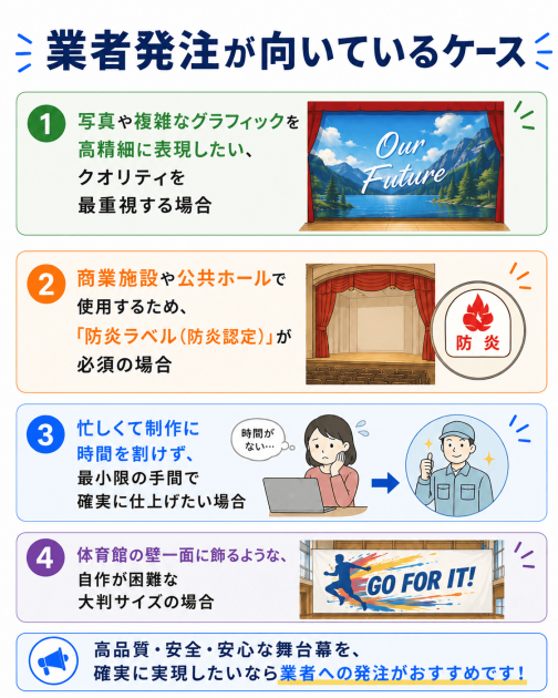 舞台幕　業者依頼