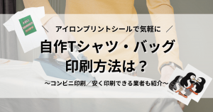 アイロンプリントシール