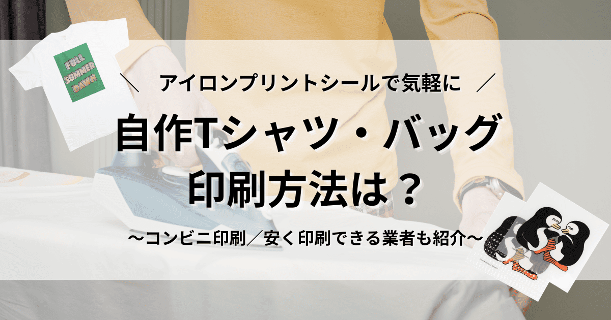 アイロンプリントシール