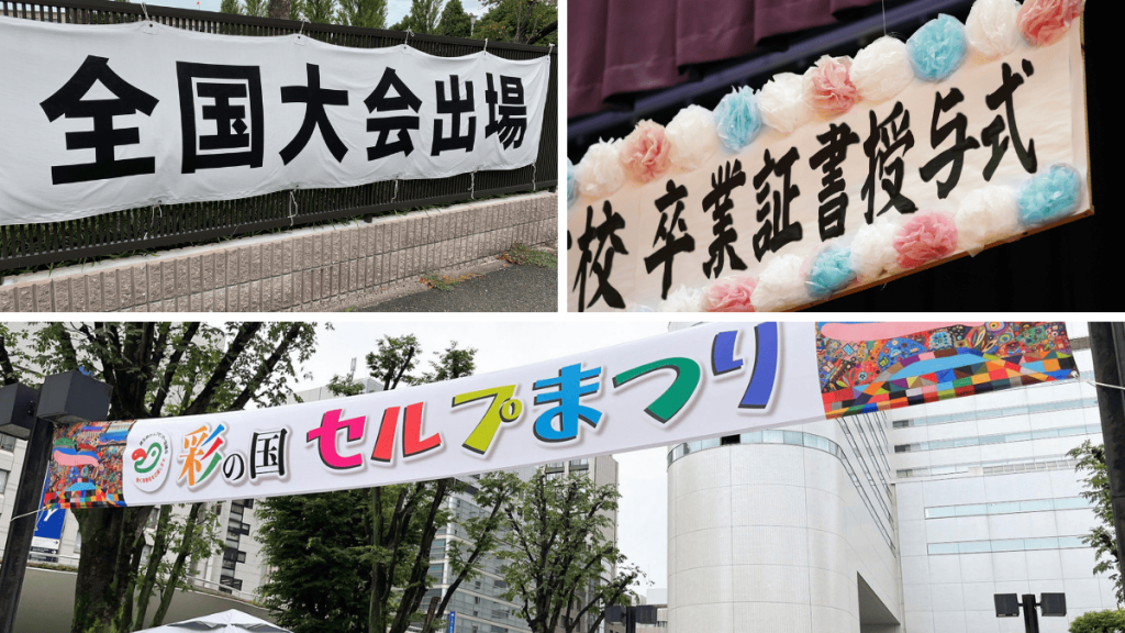 横断幕　一般的なサイズ