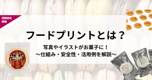 フードプリントとは
