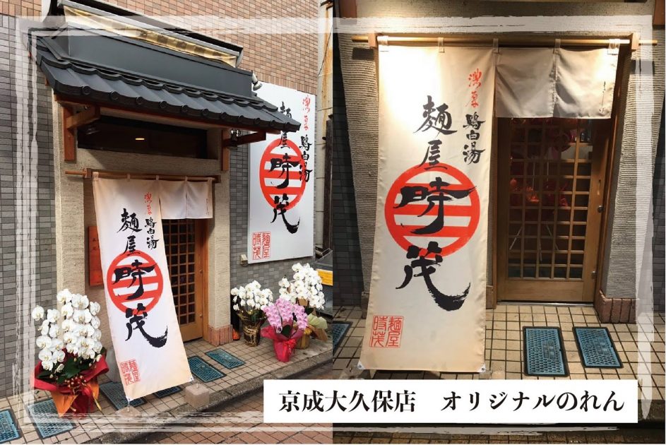 のれん制作実績