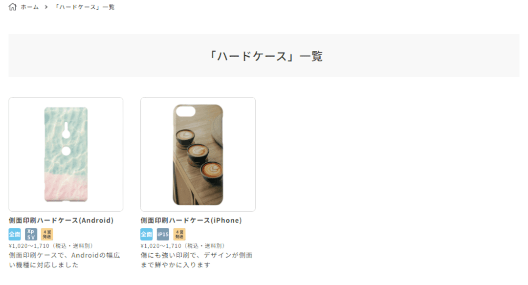 スマホのハードケースの商品ページ一覧