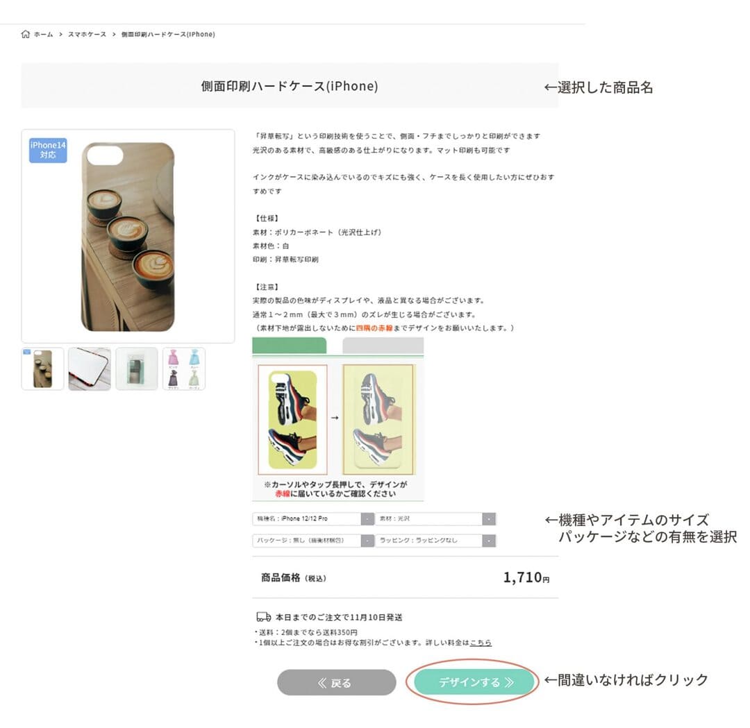 「デザインする」のサイト画面